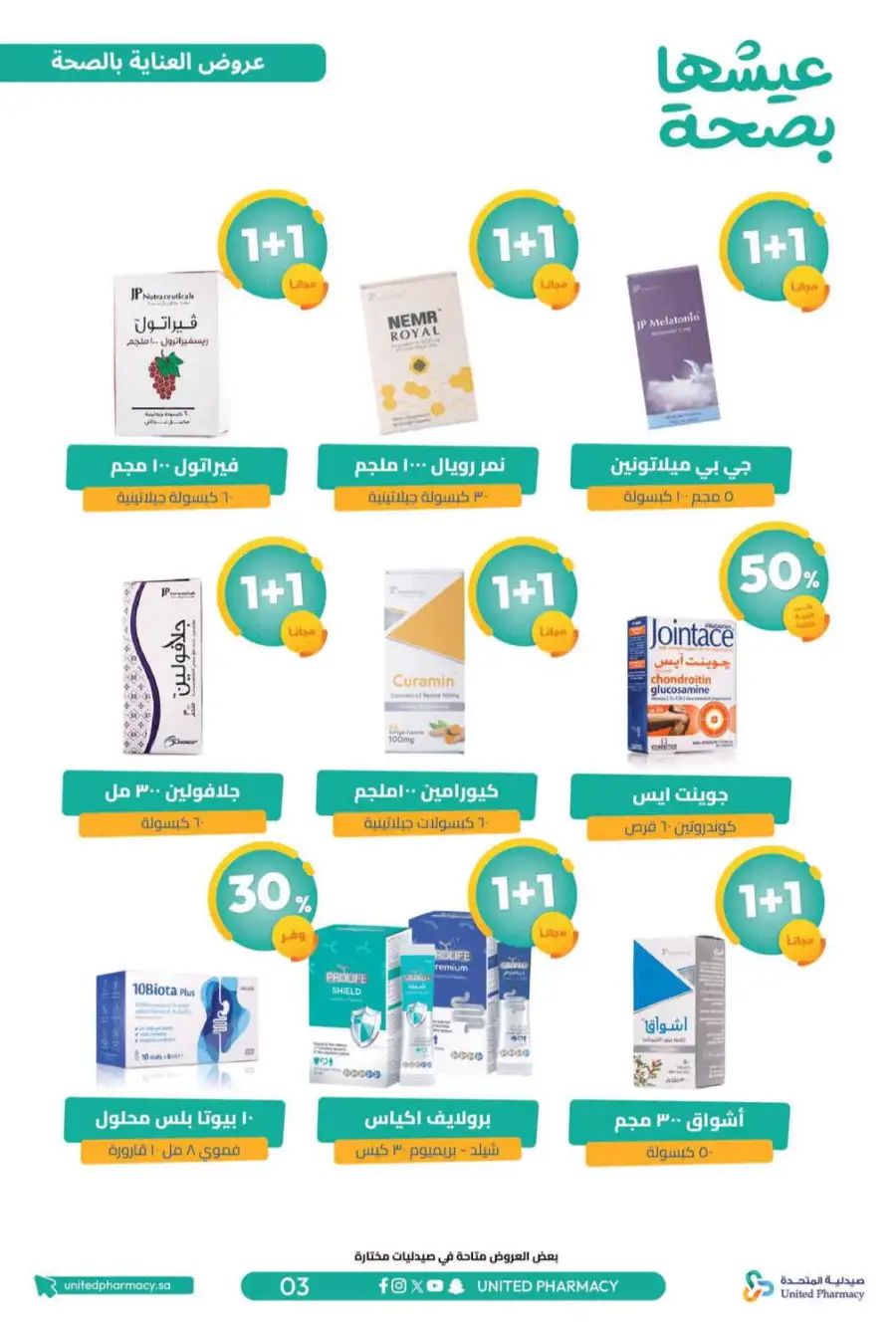 United Pharmacy Riyadh | Online Pharmacy & Family Health Offers page 6