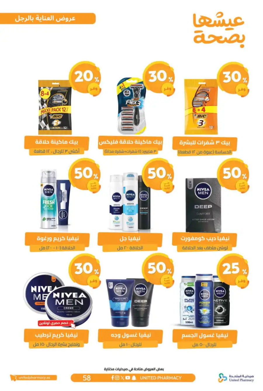 United Pharmacy Riyadh | Online Pharmacy & Family Health Offers page 61