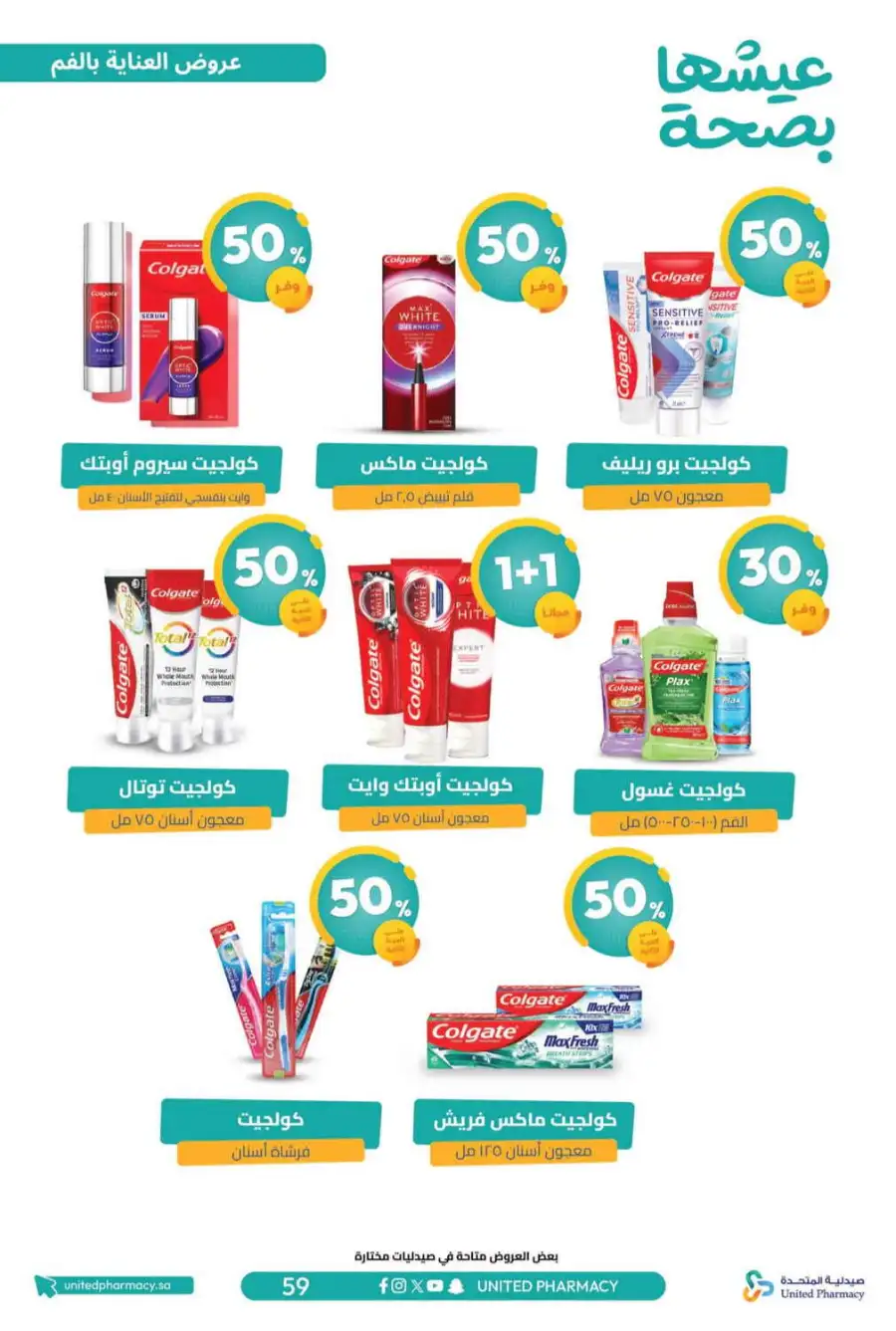 United Pharmacy Riyadh | Online Pharmacy & Family Health Offers page 63