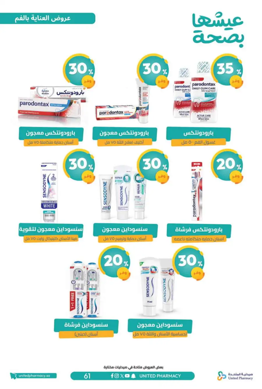 United Pharmacy Riyadh | Online Pharmacy & Family Health Offers page 65
