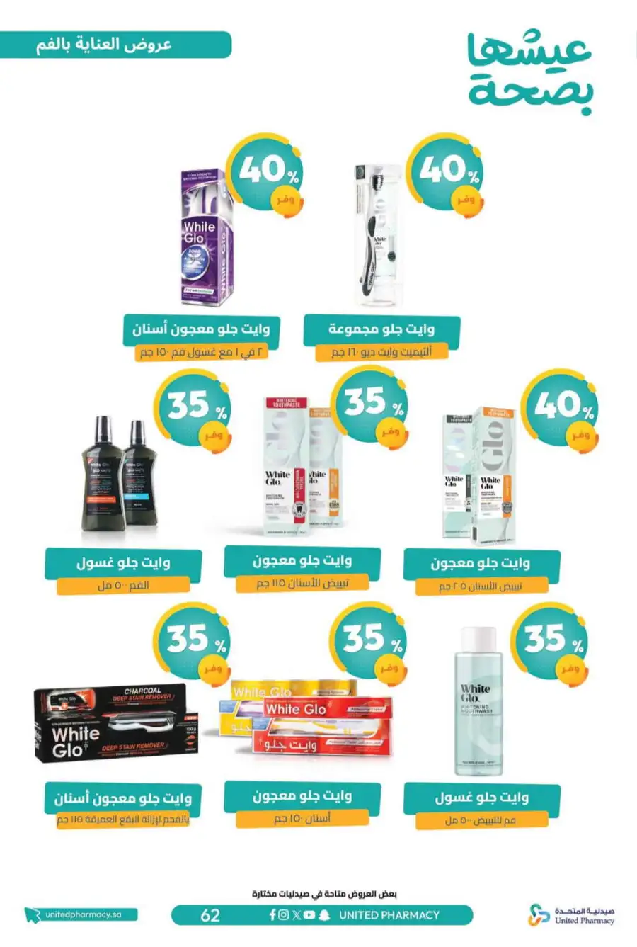 United Pharmacy Riyadh | Online Pharmacy & Family Health Offers page 66