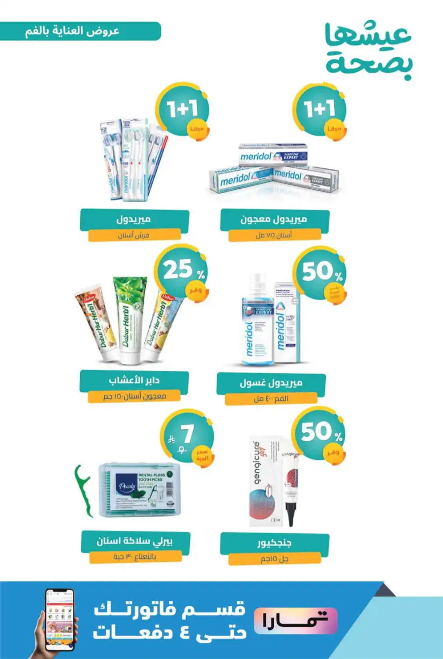 United Pharmacy Riyadh | Online Pharmacy & Family Health Offers page 67
