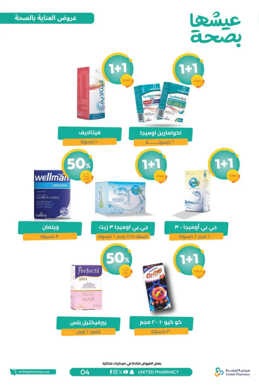 United Pharmacy Riyadh | Online Pharmacy & Family Health Offers page 7