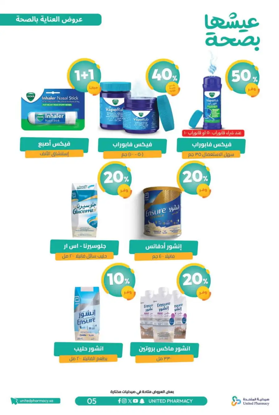 United Pharmacy Riyadh | Online Pharmacy & Family Health Offers page 8