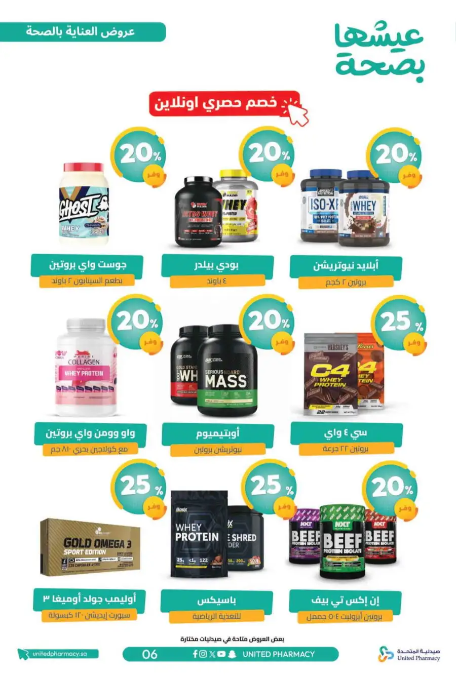 United Pharmacy Riyadh | Online Pharmacy & Family Health Offers page 9