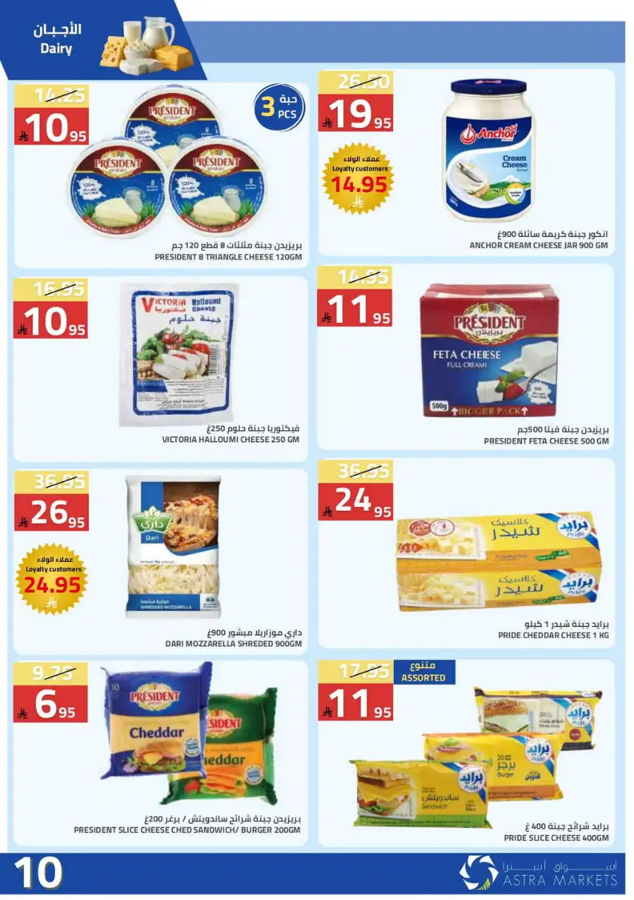 Astra Markets  | Weekly Grocery Offers & Ramadan Deals 2026 page 10