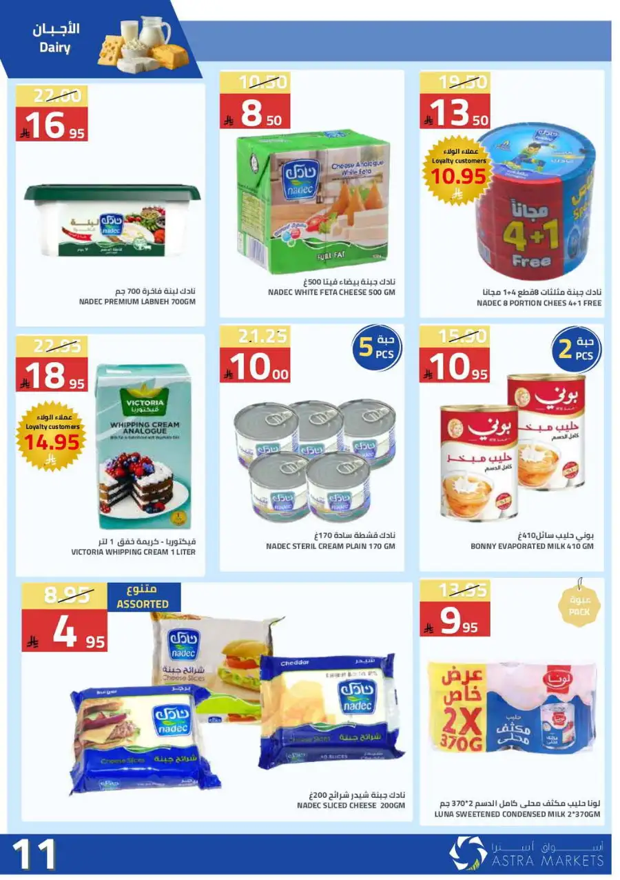 Astra Markets  | Weekly Grocery Offers & Ramadan Deals 2026 page 11