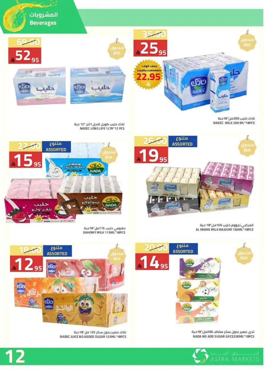 Astra Markets  | Weekly Grocery Offers & Ramadan Deals 2026 page 12
