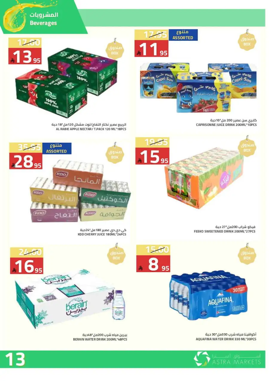 Astra Markets  | Weekly Grocery Offers & Ramadan Deals 2026 page 13