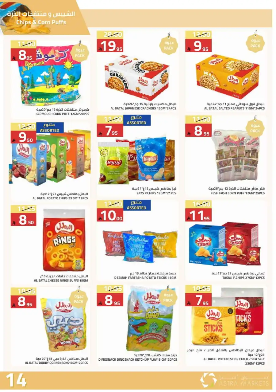 Astra Markets  | Weekly Grocery Offers & Ramadan Deals 2026 page 14