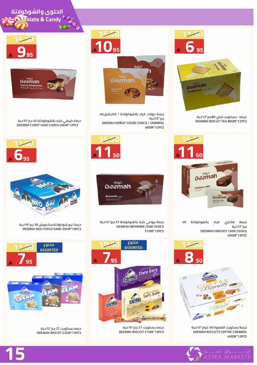 Astra Markets  | Weekly Grocery Offers & Ramadan Deals 2026 page 15