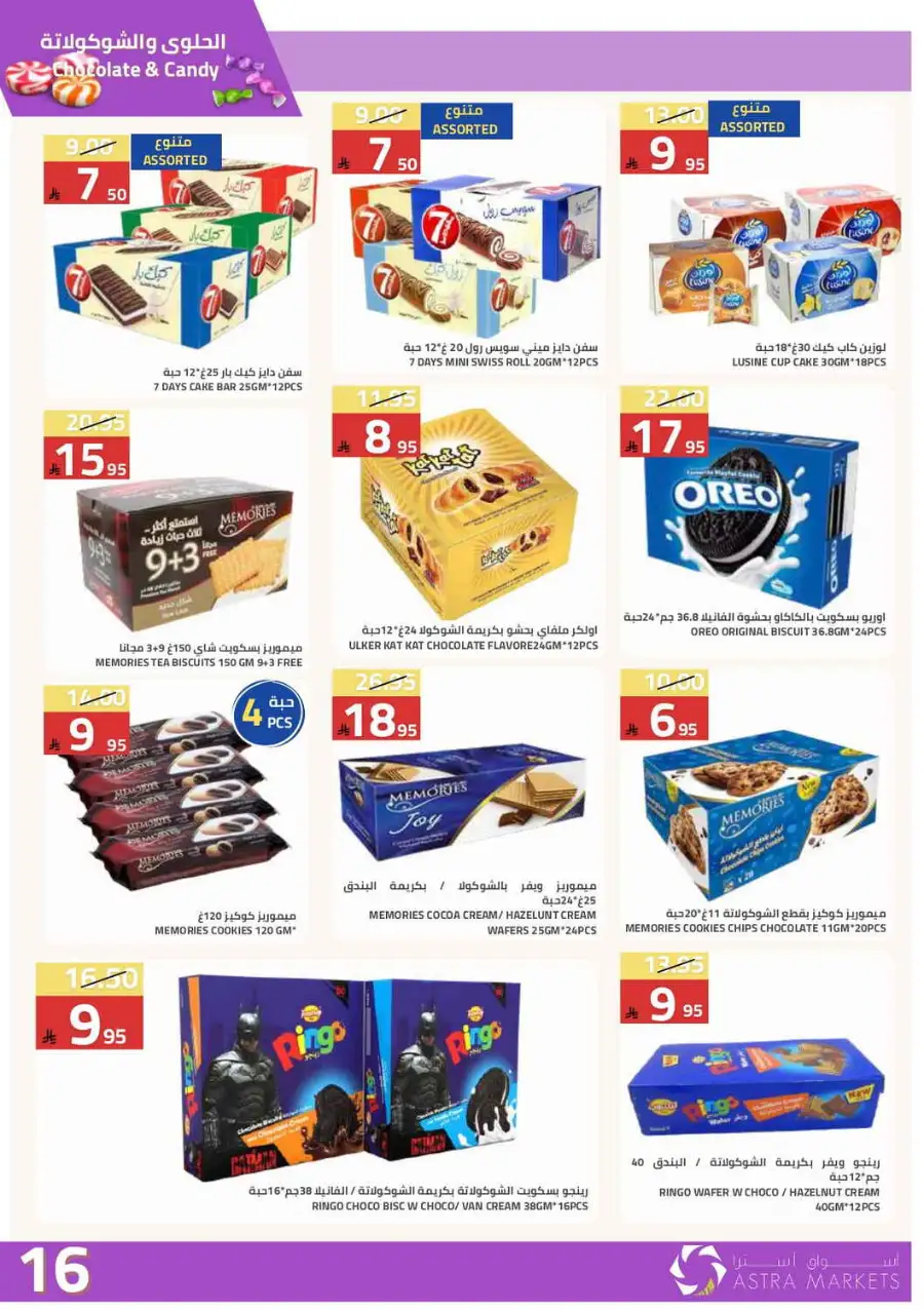Astra Markets  | Weekly Grocery Offers & Ramadan Deals 2026 page 16
