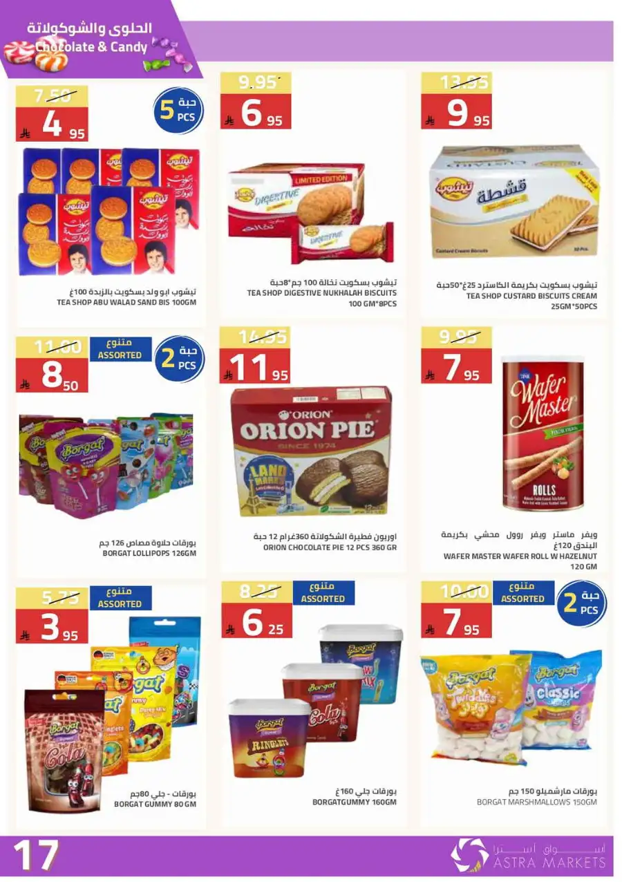 Astra Markets  | Weekly Grocery Offers & Ramadan Deals 2026 page 17
