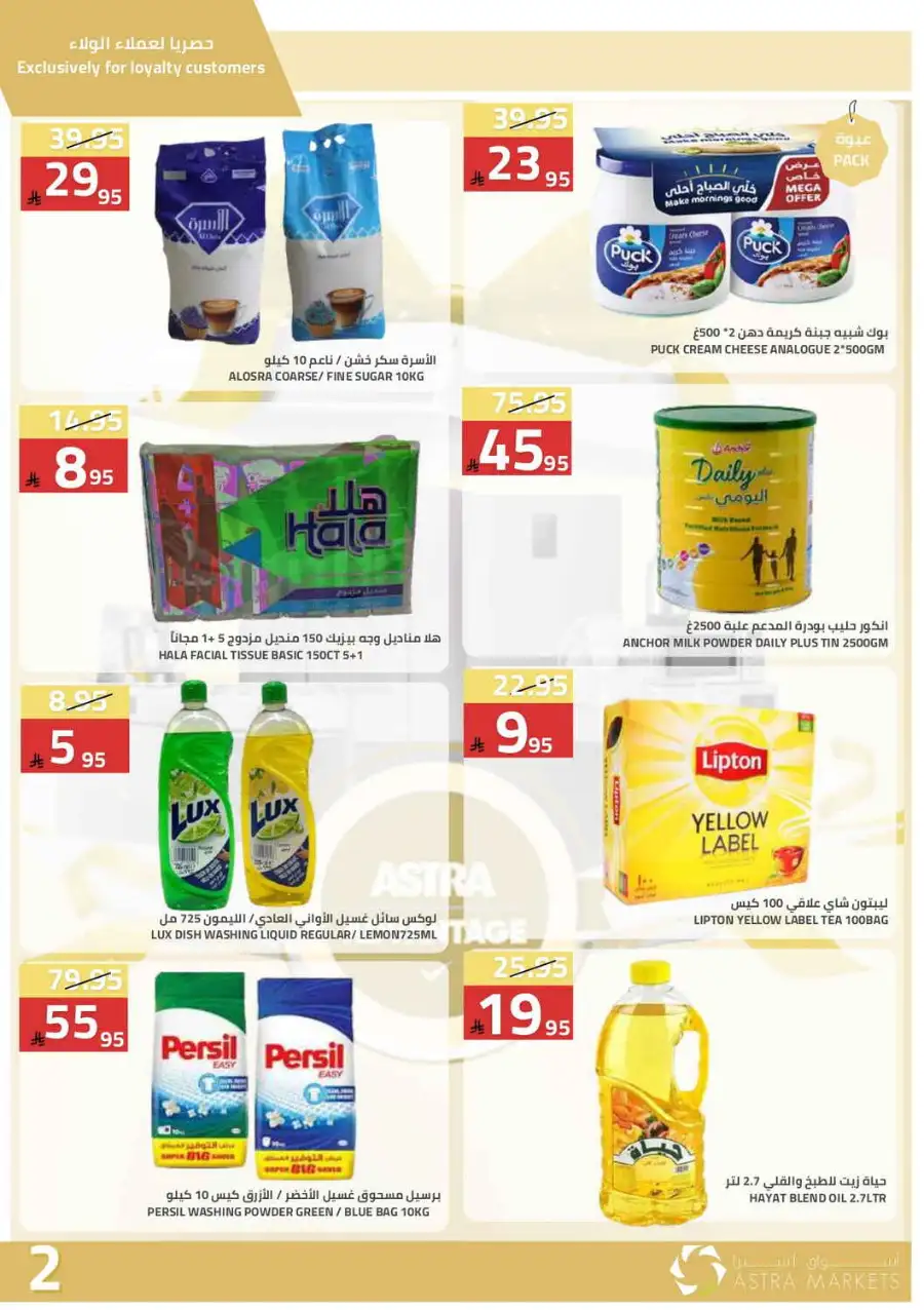 Astra Markets  | Weekly Grocery Offers & Ramadan Deals 2026 page 2