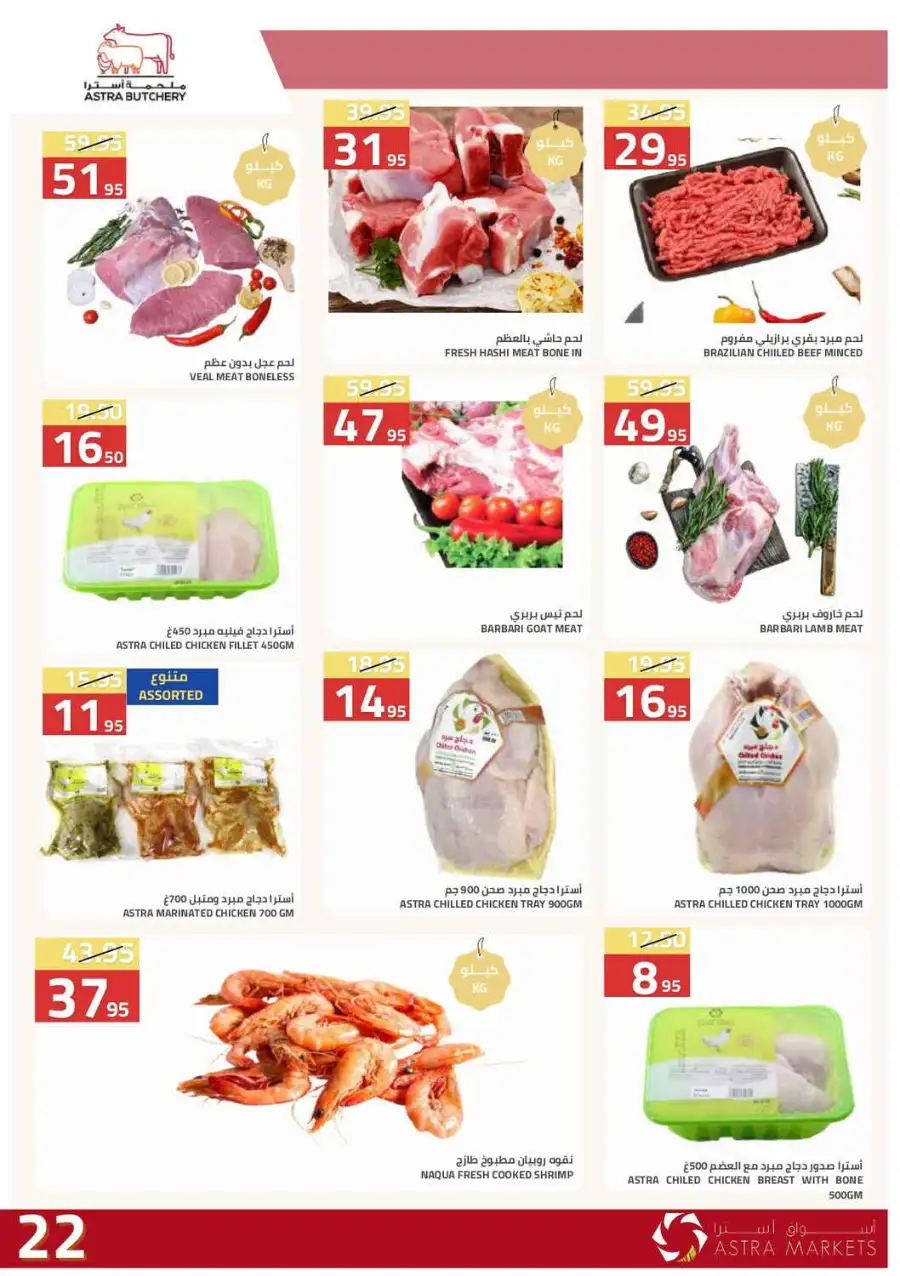 Astra Markets  | Weekly Grocery Offers & Ramadan Deals 2026 page 22