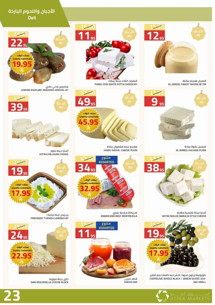 Astra Markets  | Weekly Grocery Offers & Ramadan Deals 2026 page 23