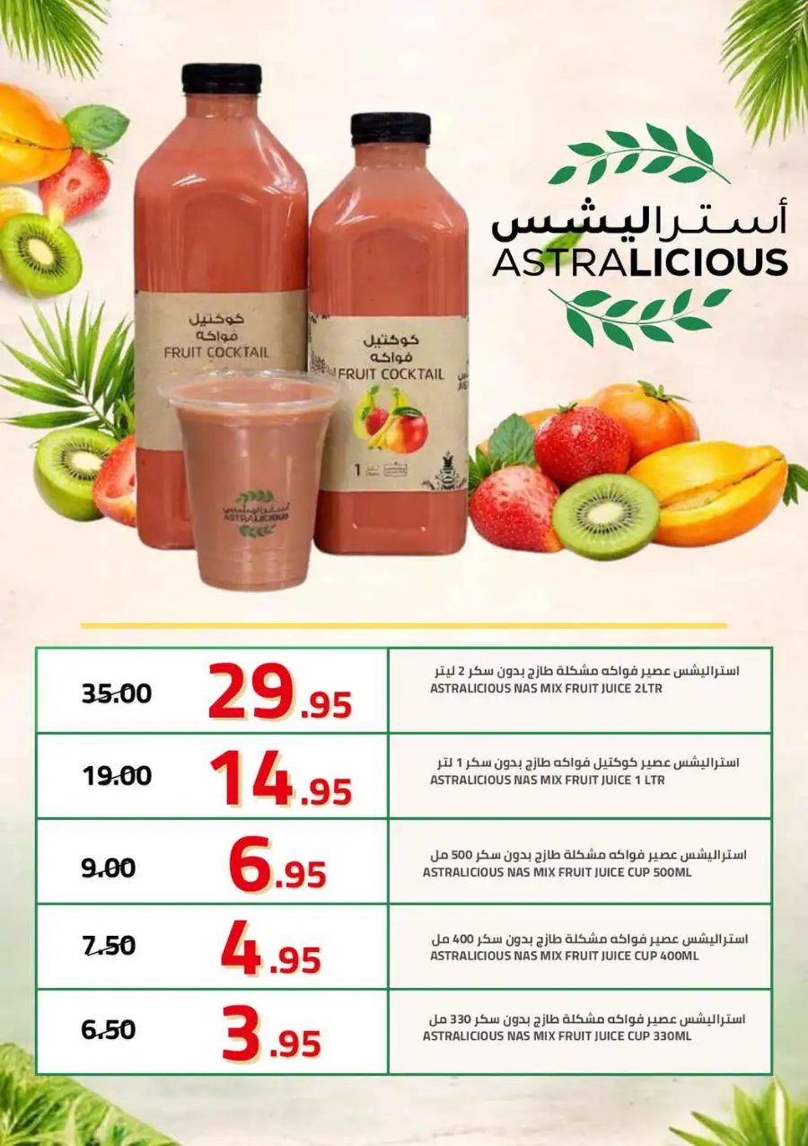 Astra Markets  | Weekly Grocery Offers & Ramadan Deals 2026 page 29