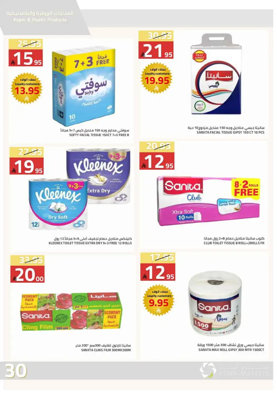 Astra Markets  | Weekly Grocery Offers & Ramadan Deals 2026 page 30