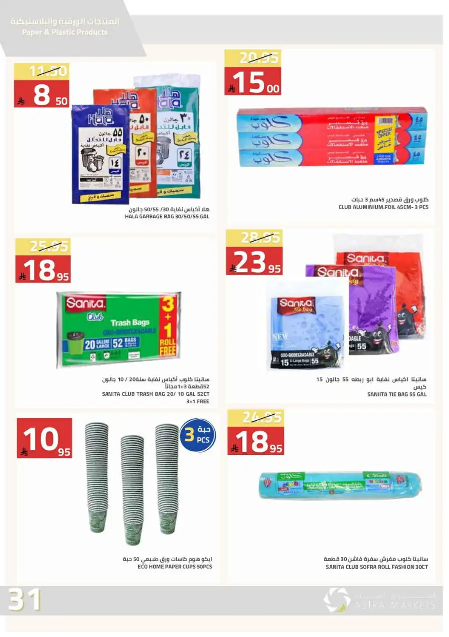 Astra Markets  | Weekly Grocery Offers & Ramadan Deals 2026 page 31