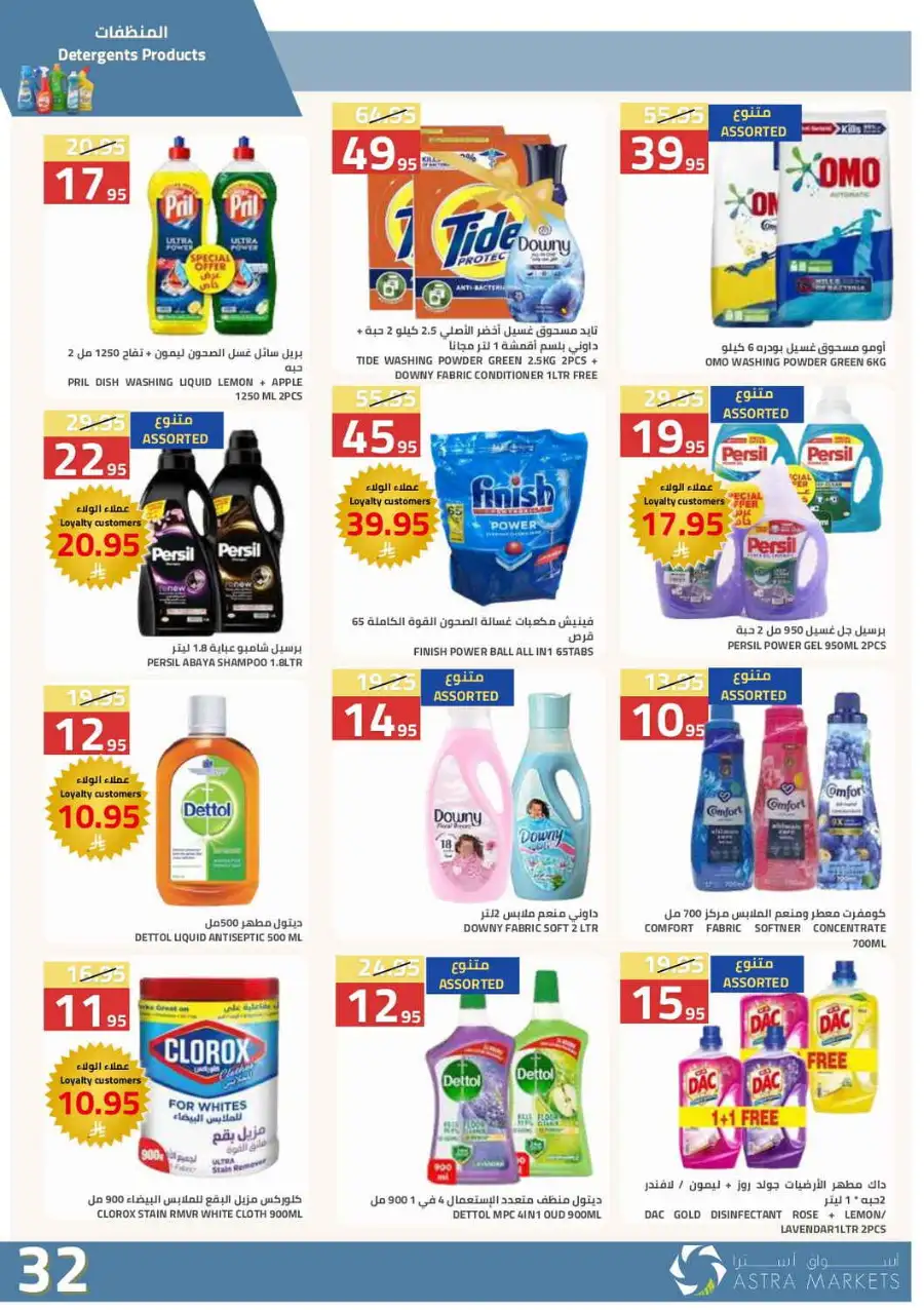 Astra Markets  | Weekly Grocery Offers & Ramadan Deals 2026 page 32