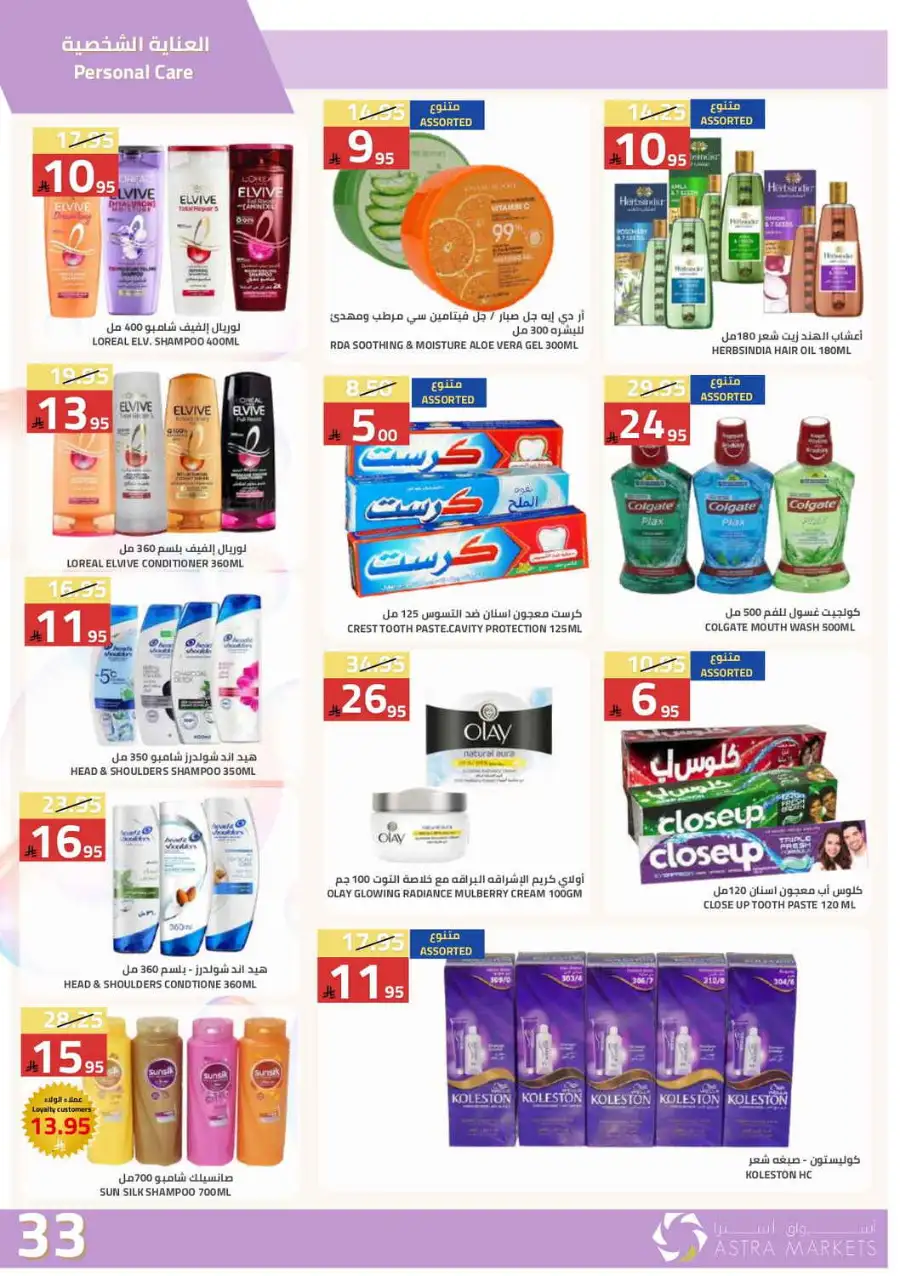 Astra Markets  | Weekly Grocery Offers & Ramadan Deals 2026 page 33