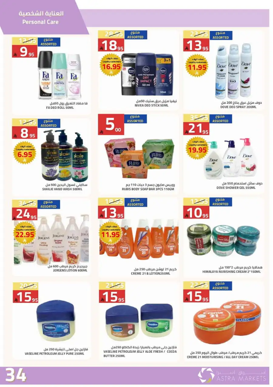 Astra Markets  | Weekly Grocery Offers & Ramadan Deals 2026 page 34