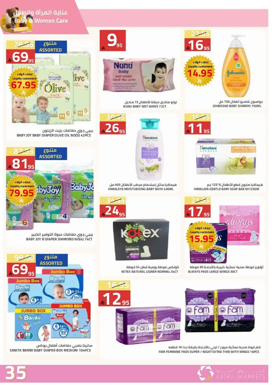 Astra Markets  | Weekly Grocery Offers & Ramadan Deals 2026 page 35