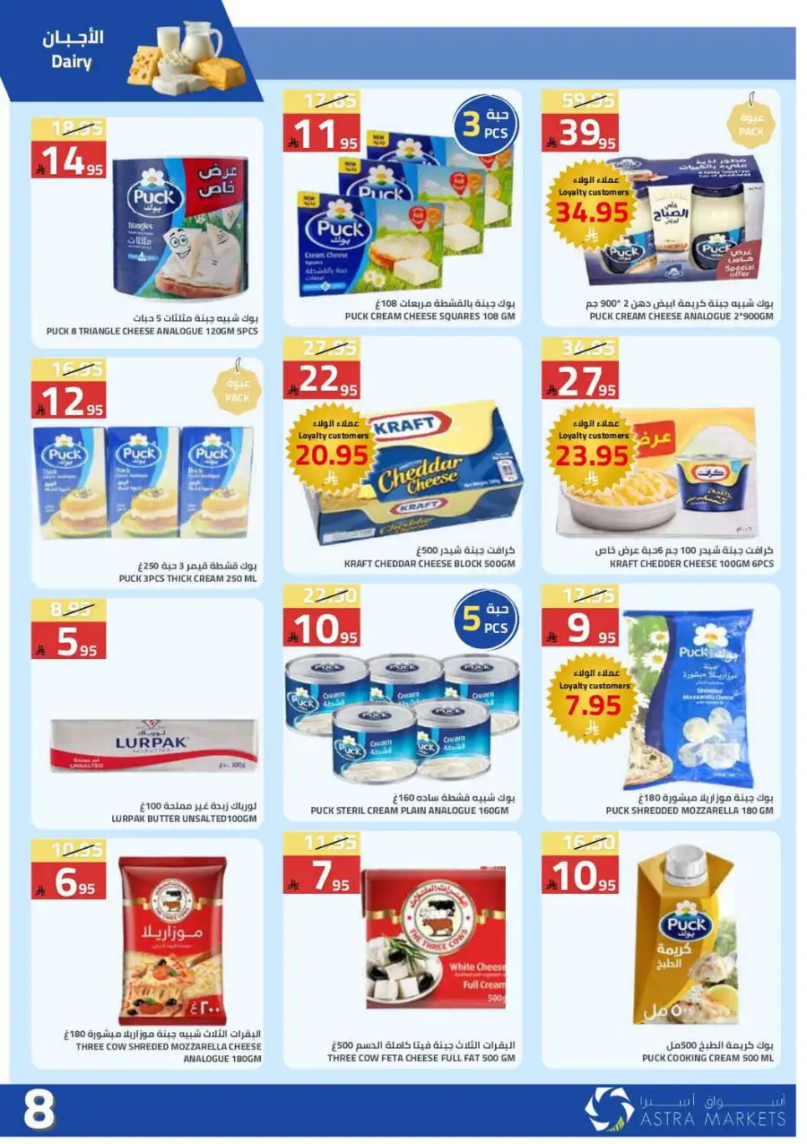 Astra Markets  | Weekly Grocery Offers & Ramadan Deals 2026 page 8
