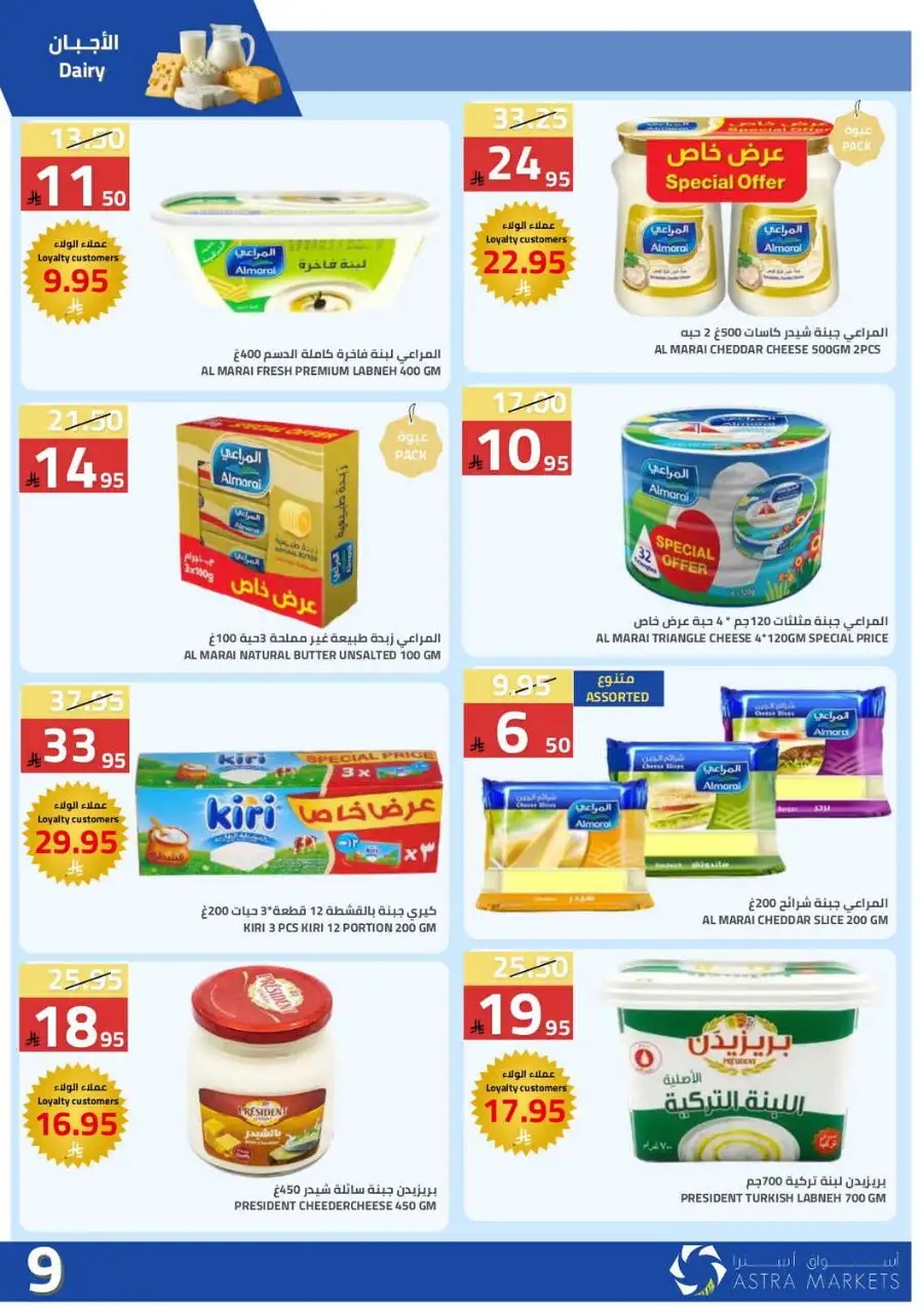 Astra Markets  | Weekly Grocery Offers & Ramadan Deals 2026 page 9
