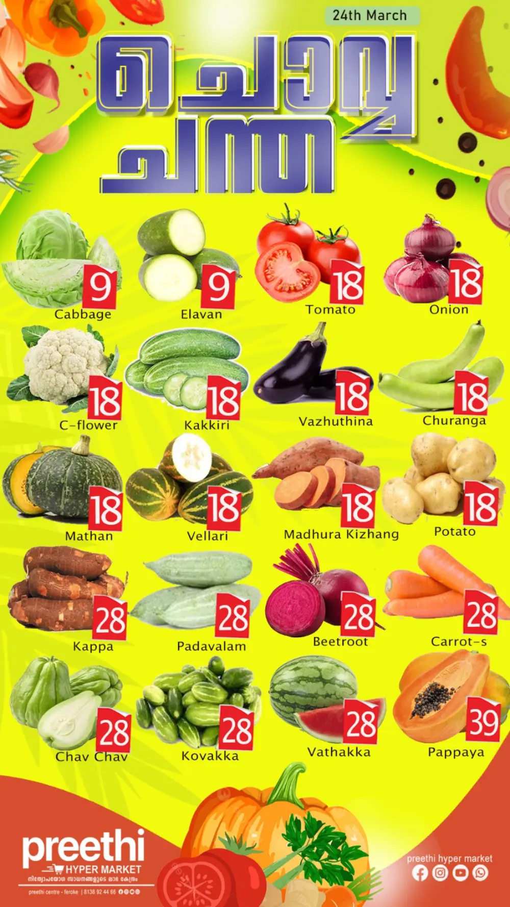 Chovva Chantha page 1