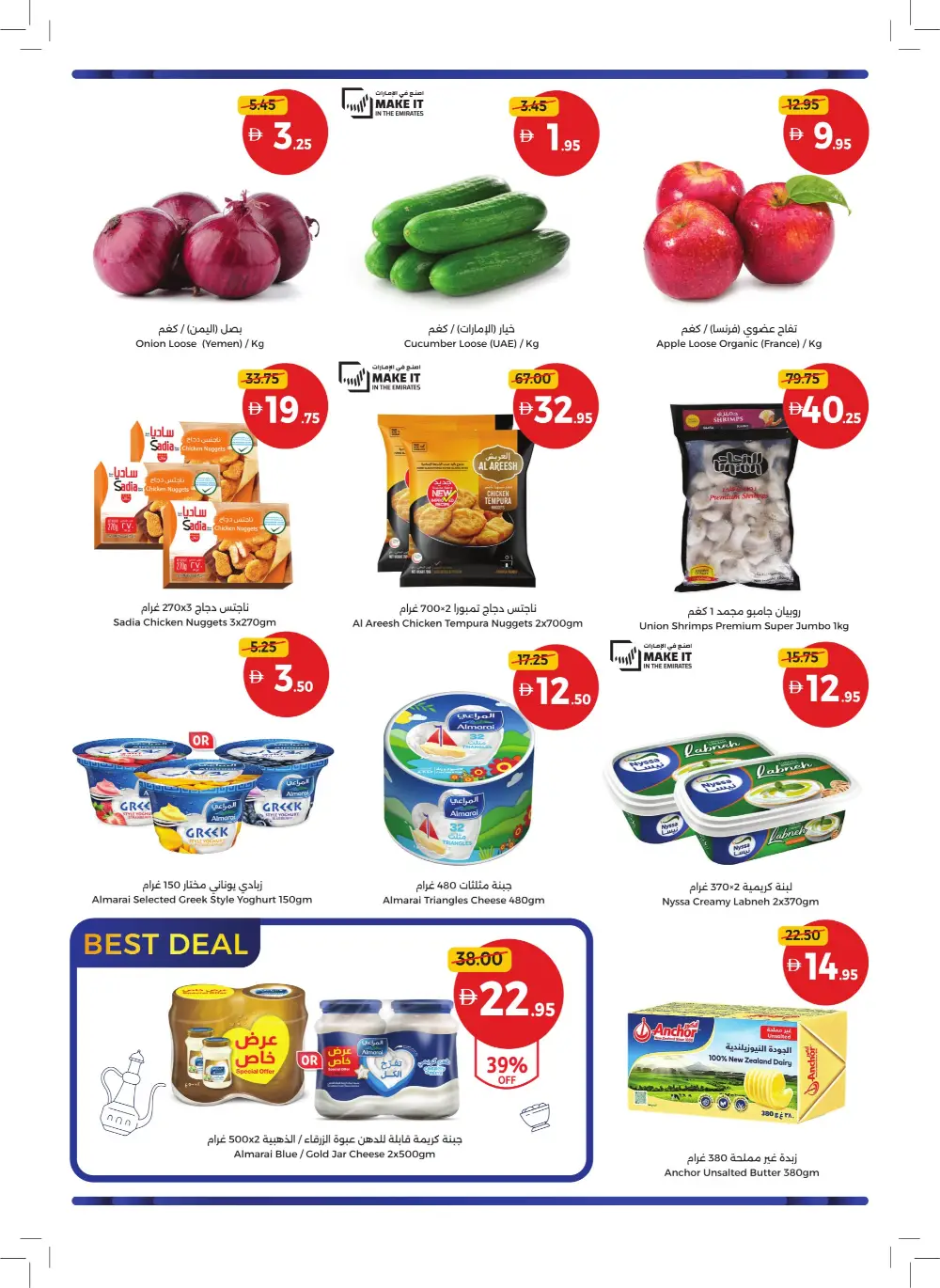 Umm Al Quwain Coop Big Deals | Ends April 1st page 2