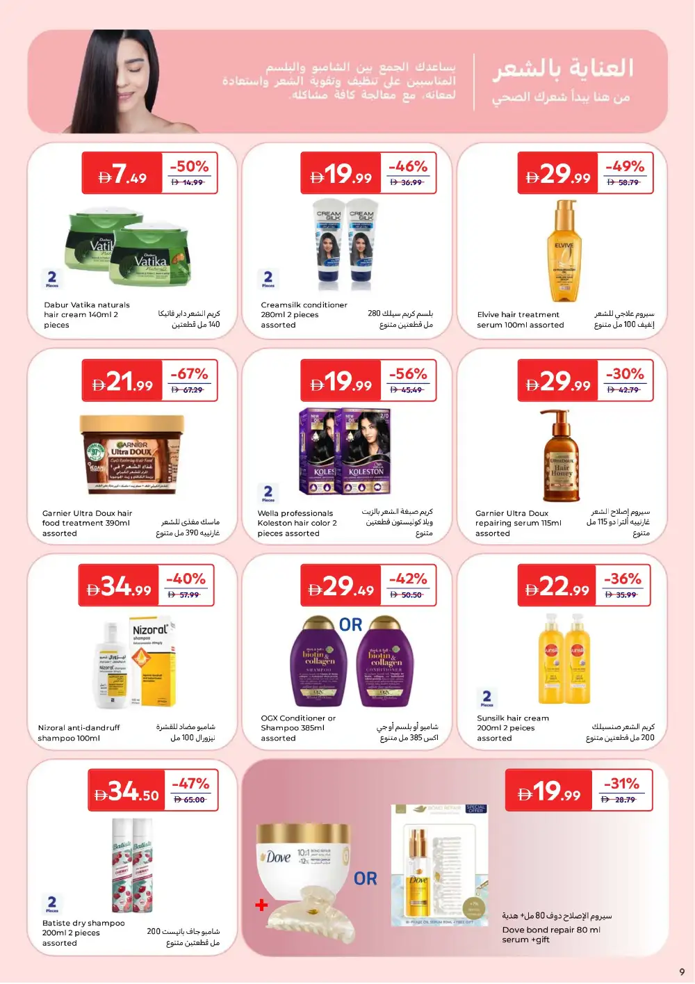 Carrefour UAE Beauty & Personal Care | Ends 2 April page 11
