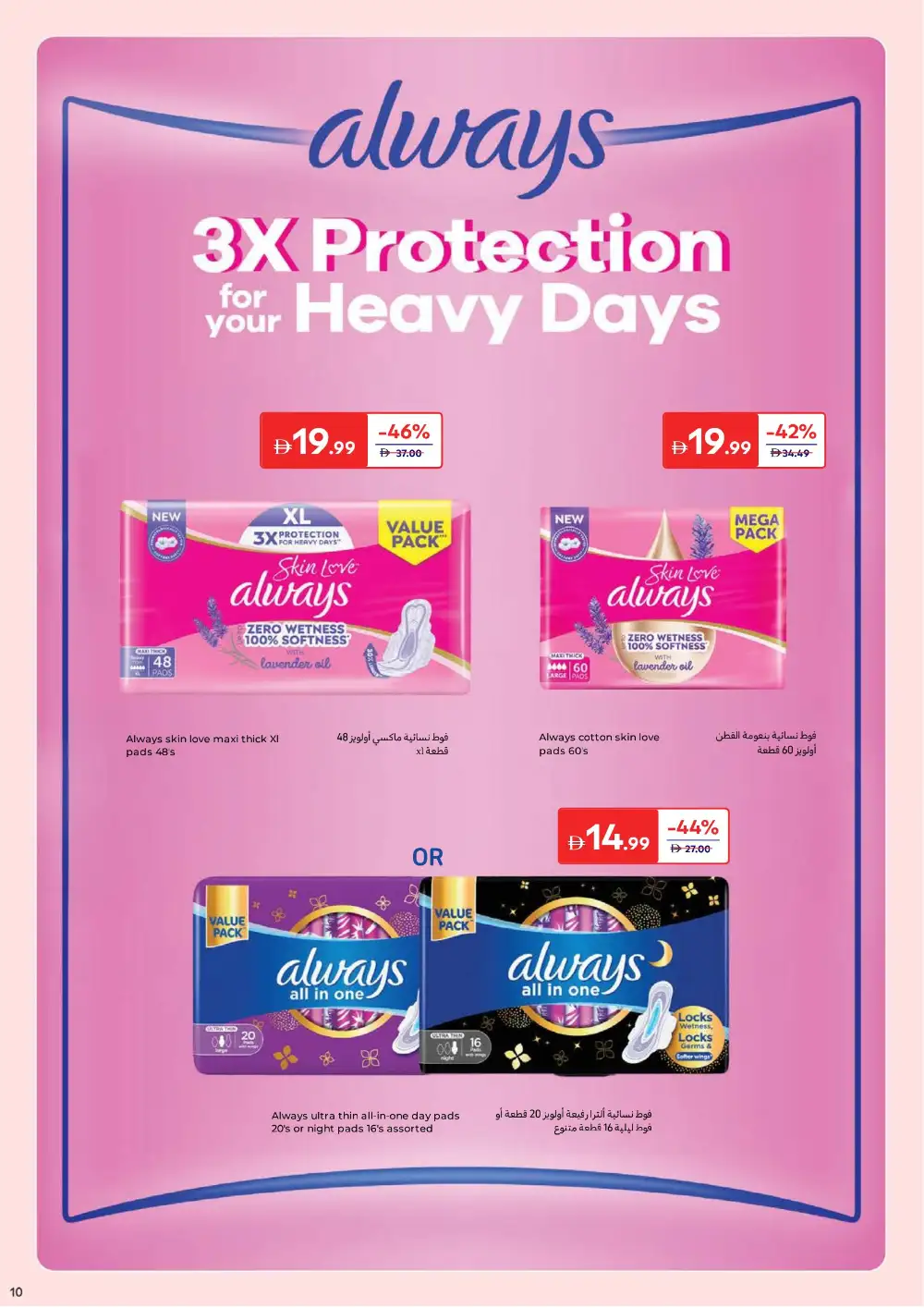 Carrefour UAE Beauty & Personal Care | Ends 2 April page 12