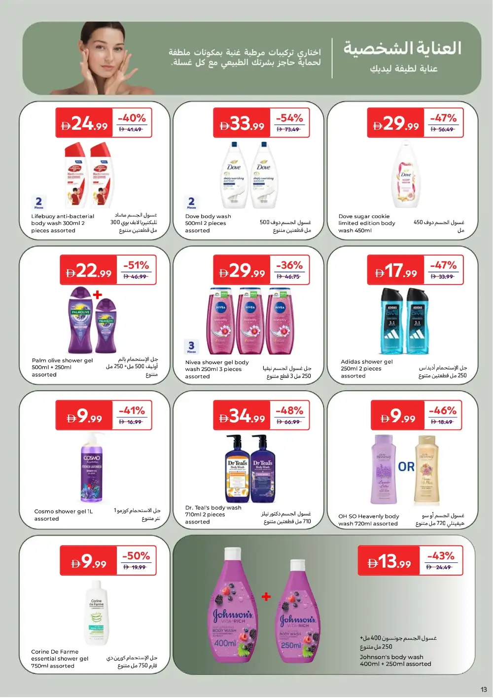 Carrefour UAE Beauty & Personal Care | Ends 2 April page 15