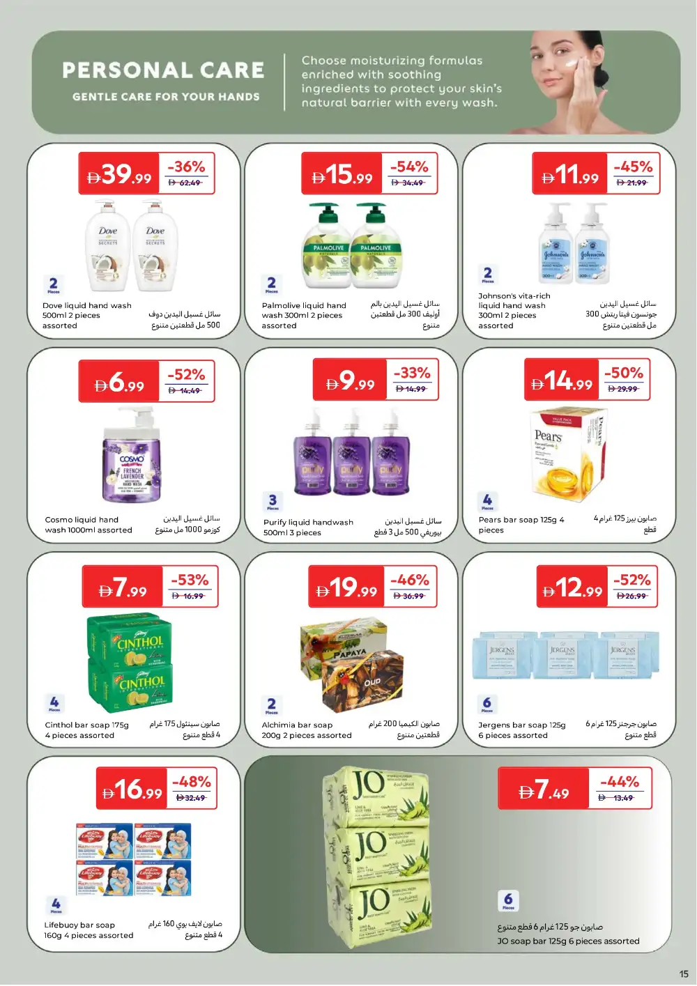 Carrefour UAE Beauty & Personal Care | Ends 2 April page 17