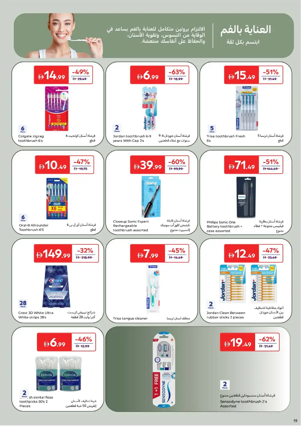 Carrefour UAE Beauty & Personal Care | Ends 2 April page 21
