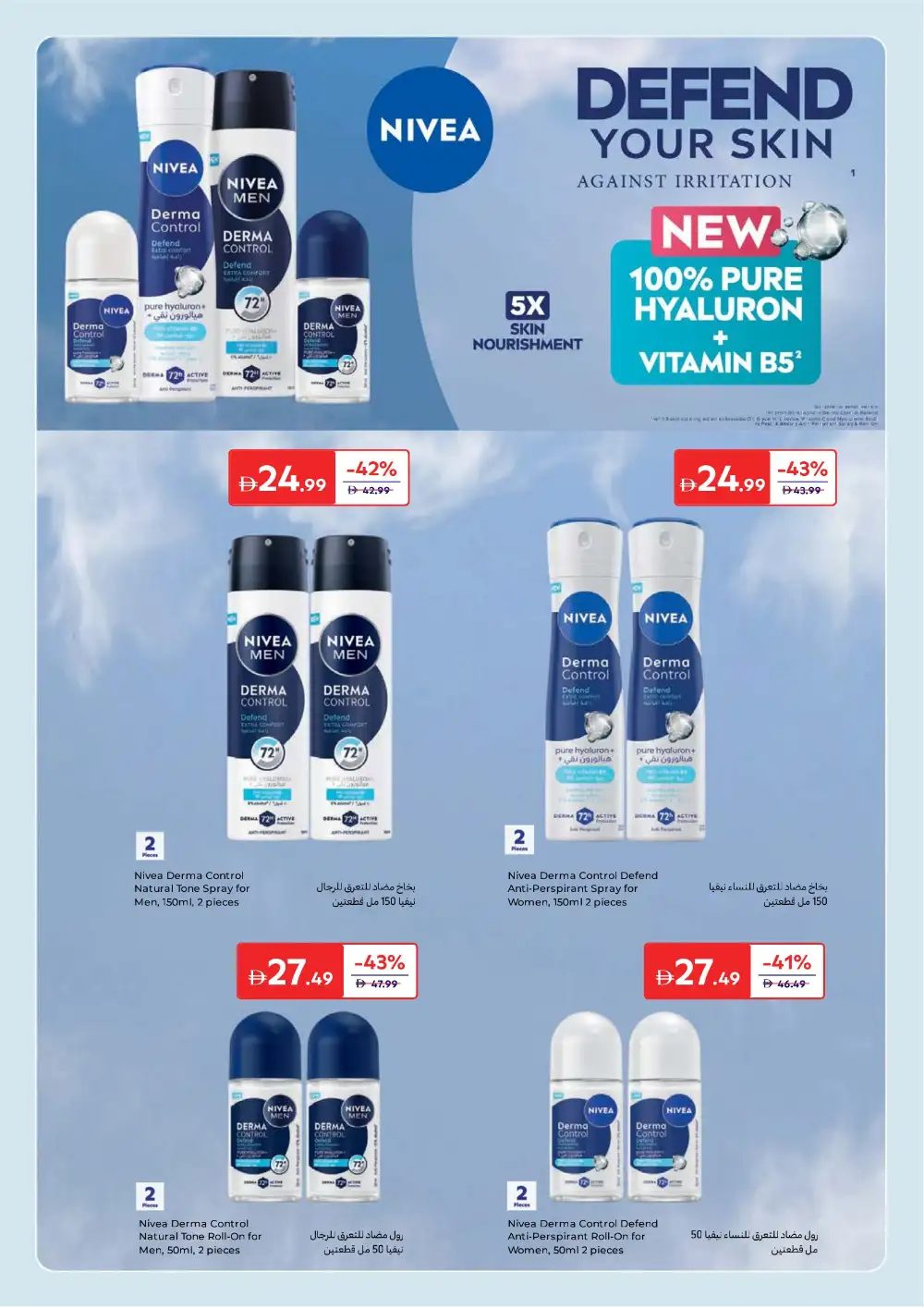 Carrefour UAE Beauty & Personal Care | Ends 2 April page 22