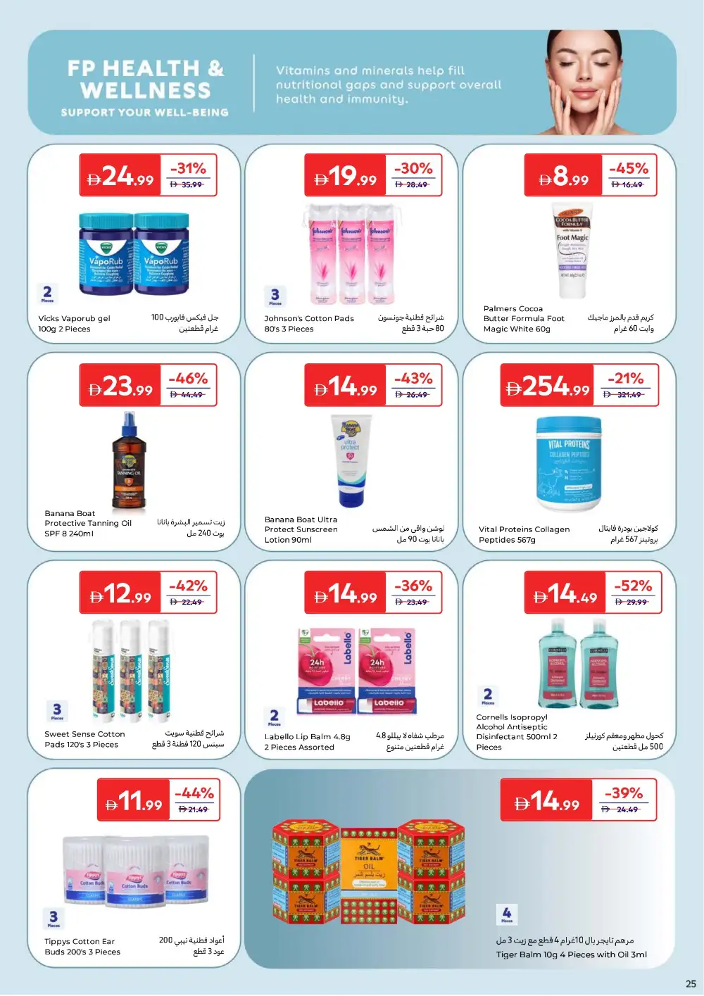 Carrefour UAE Beauty & Personal Care | Ends 2 April page 27