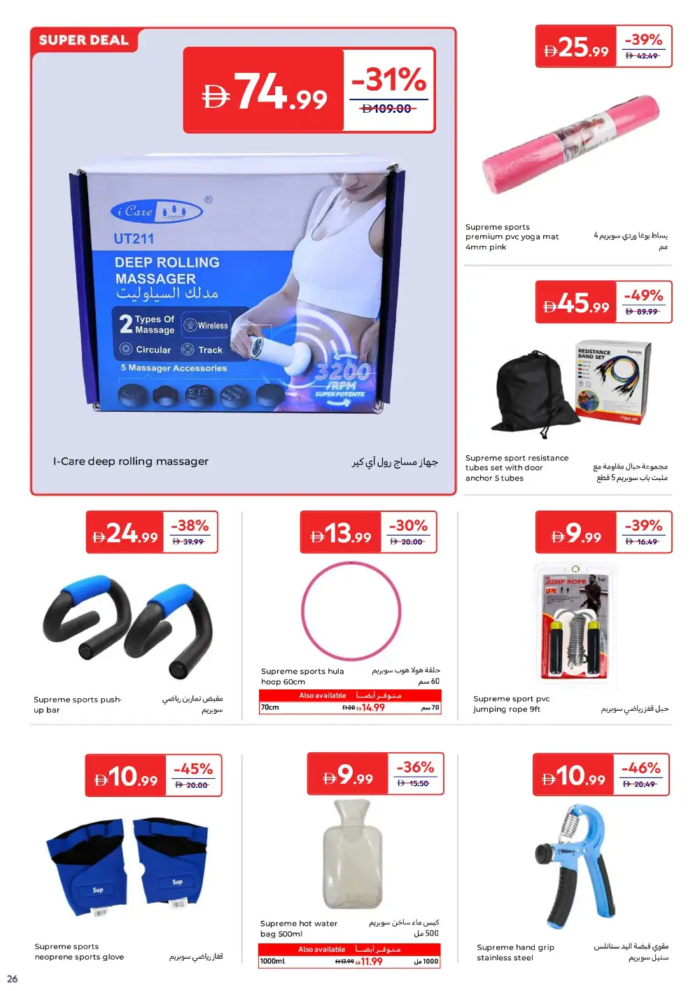 Carrefour UAE Beauty & Personal Care | Ends 2 April page 28