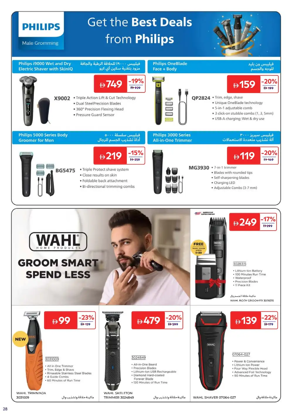 Carrefour UAE Beauty & Personal Care | Ends 2 April page 30