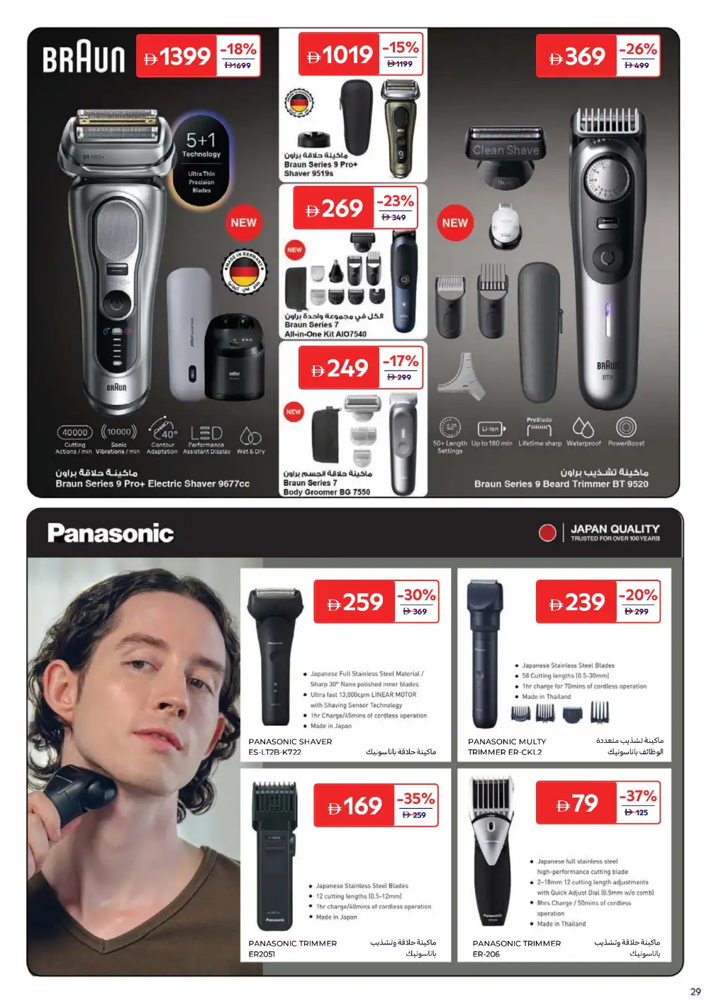 Carrefour UAE Beauty & Personal Care | Ends 2 April page 31