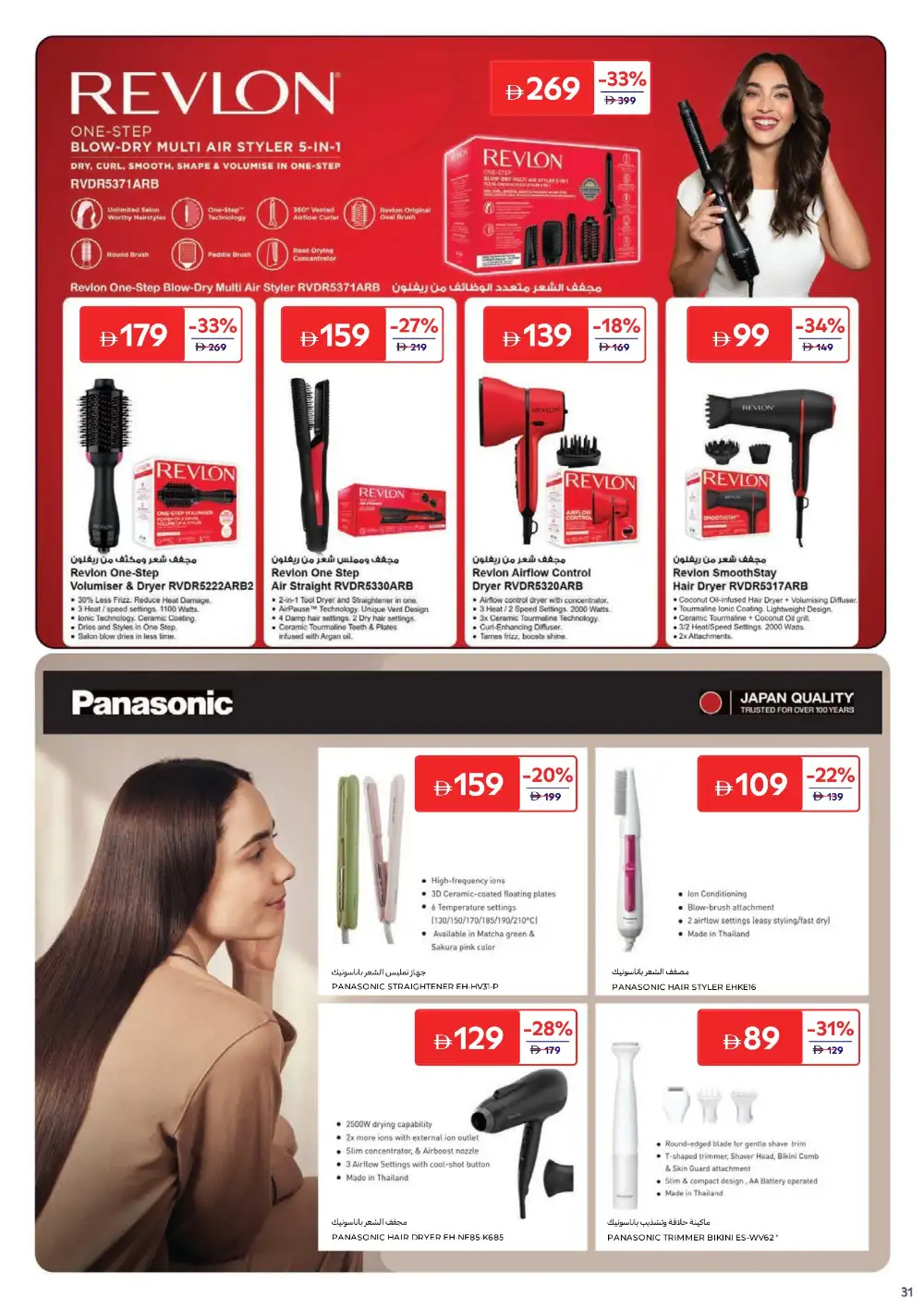 Carrefour UAE Beauty & Personal Care | Ends 2 April page 33