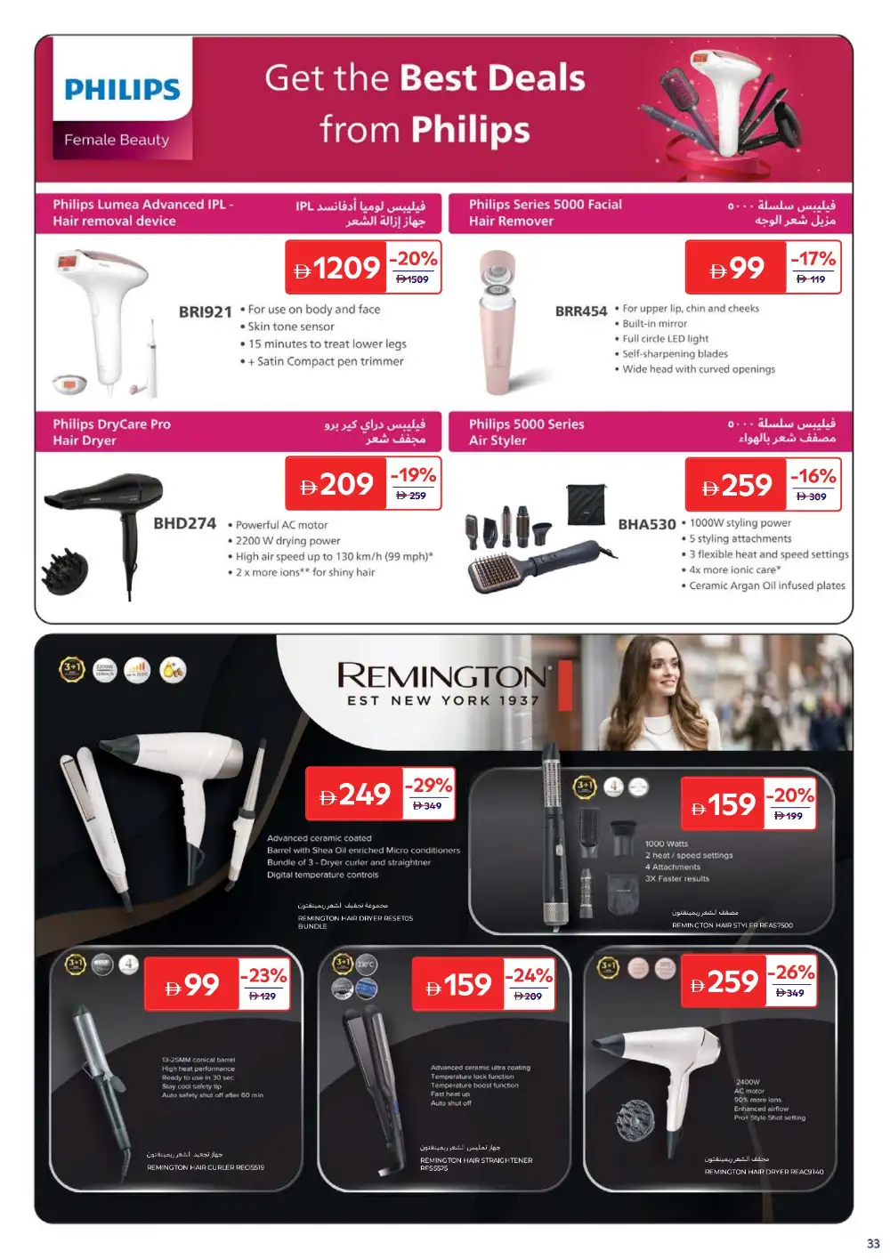Carrefour UAE Beauty & Personal Care | Ends 2 April page 35