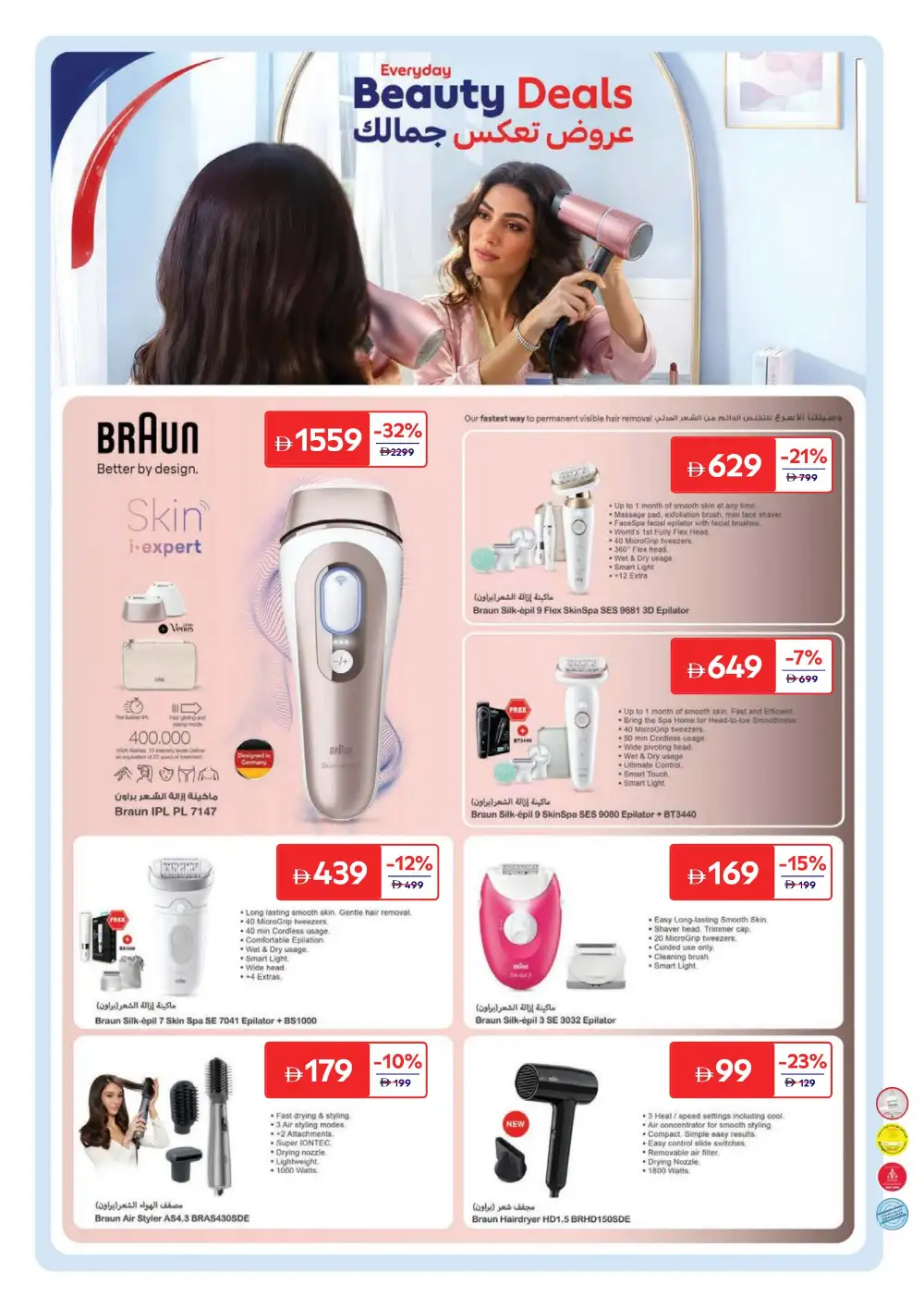 Carrefour UAE Beauty & Personal Care | Ends 2 April page 36