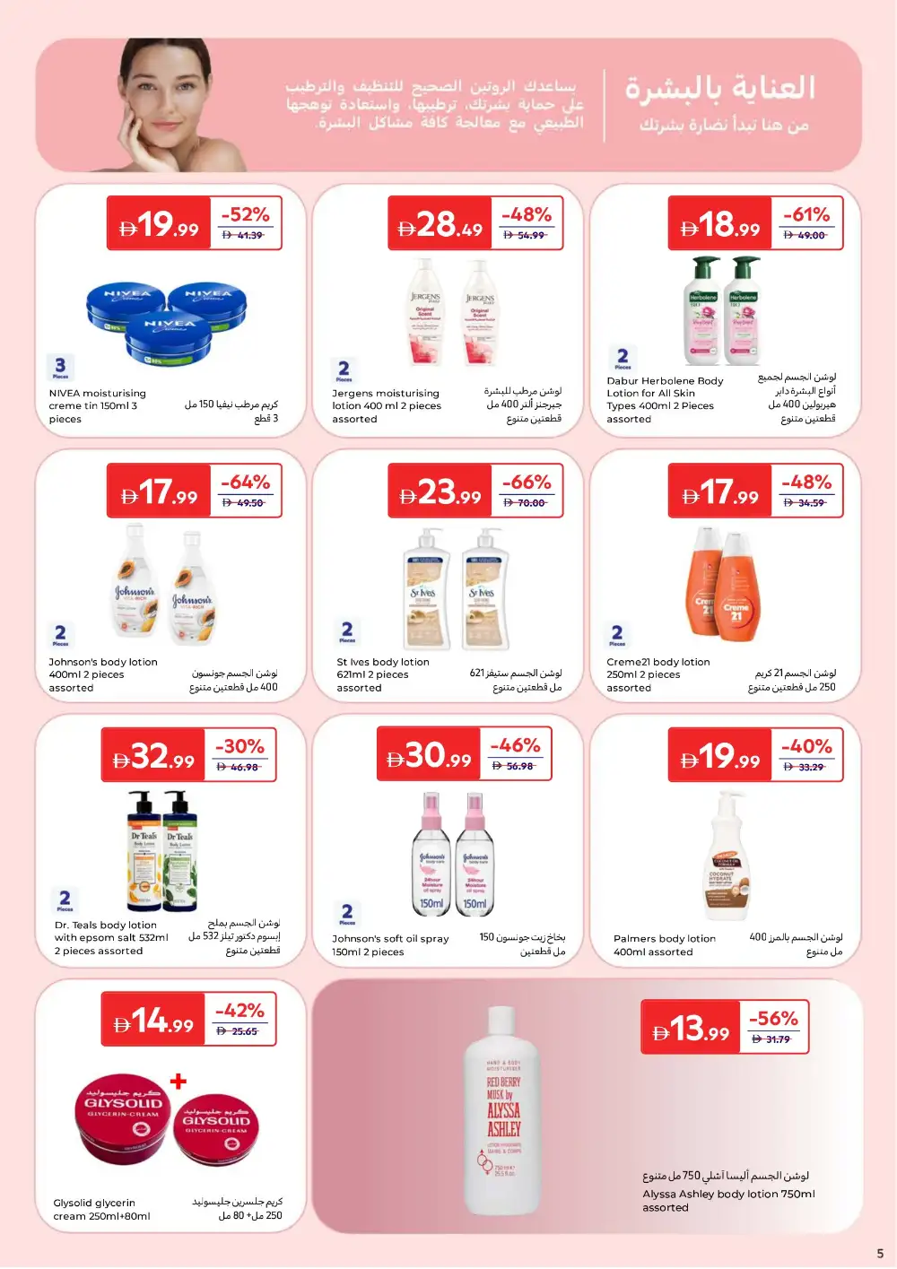 Carrefour UAE Beauty & Personal Care | Ends 2 April page 5