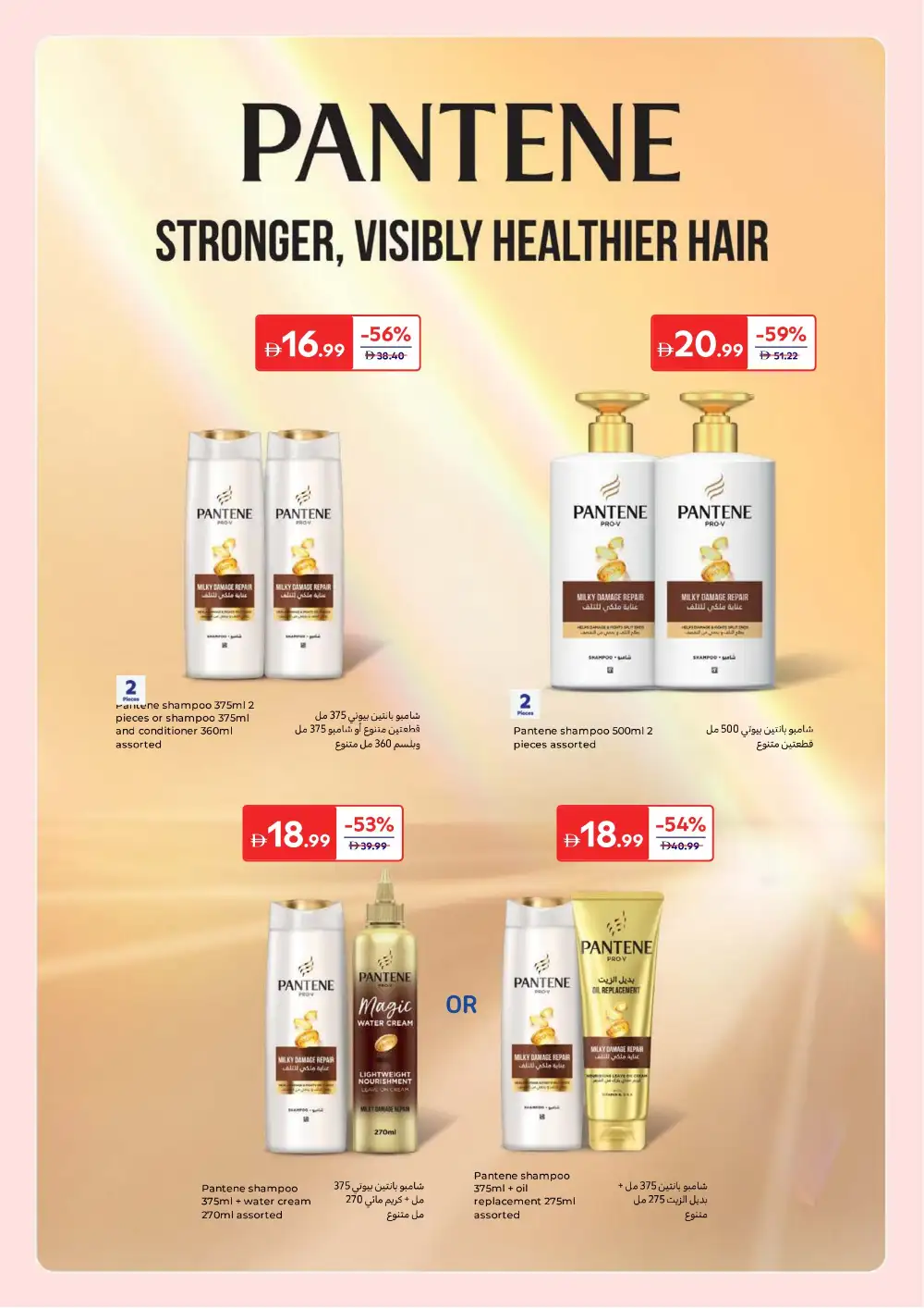 Carrefour UAE Beauty & Personal Care | Ends 2 April page 8