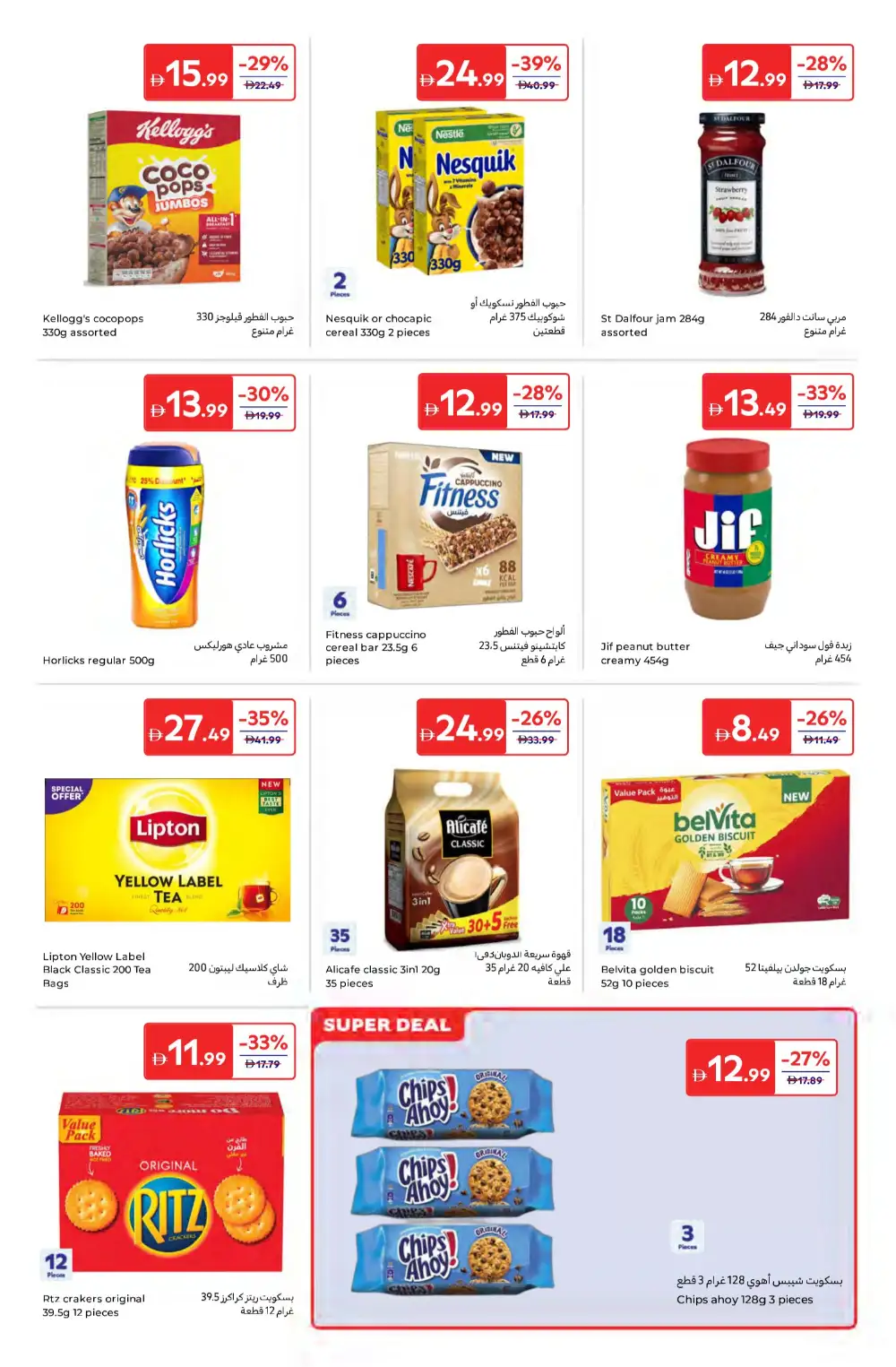 Carrefour UAE Super Deals | Ends 2 April page 12