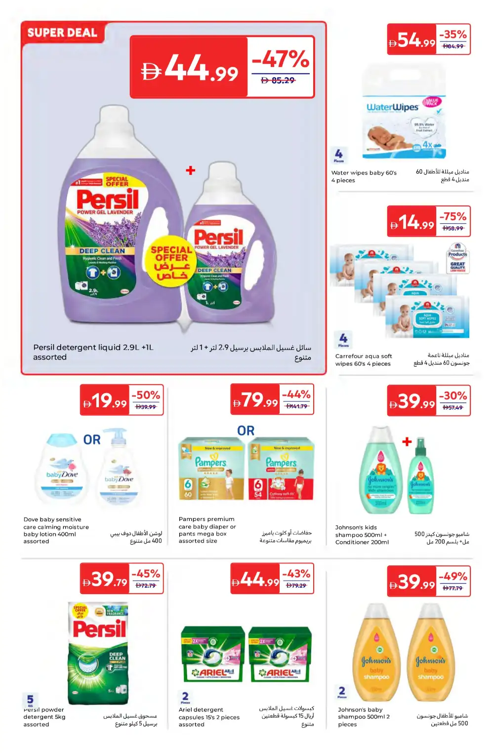 Carrefour UAE Super Deals | Ends 2 April page 17