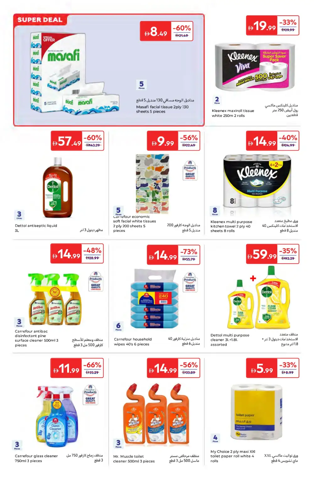 Carrefour UAE Super Deals | Ends 2 April page 19