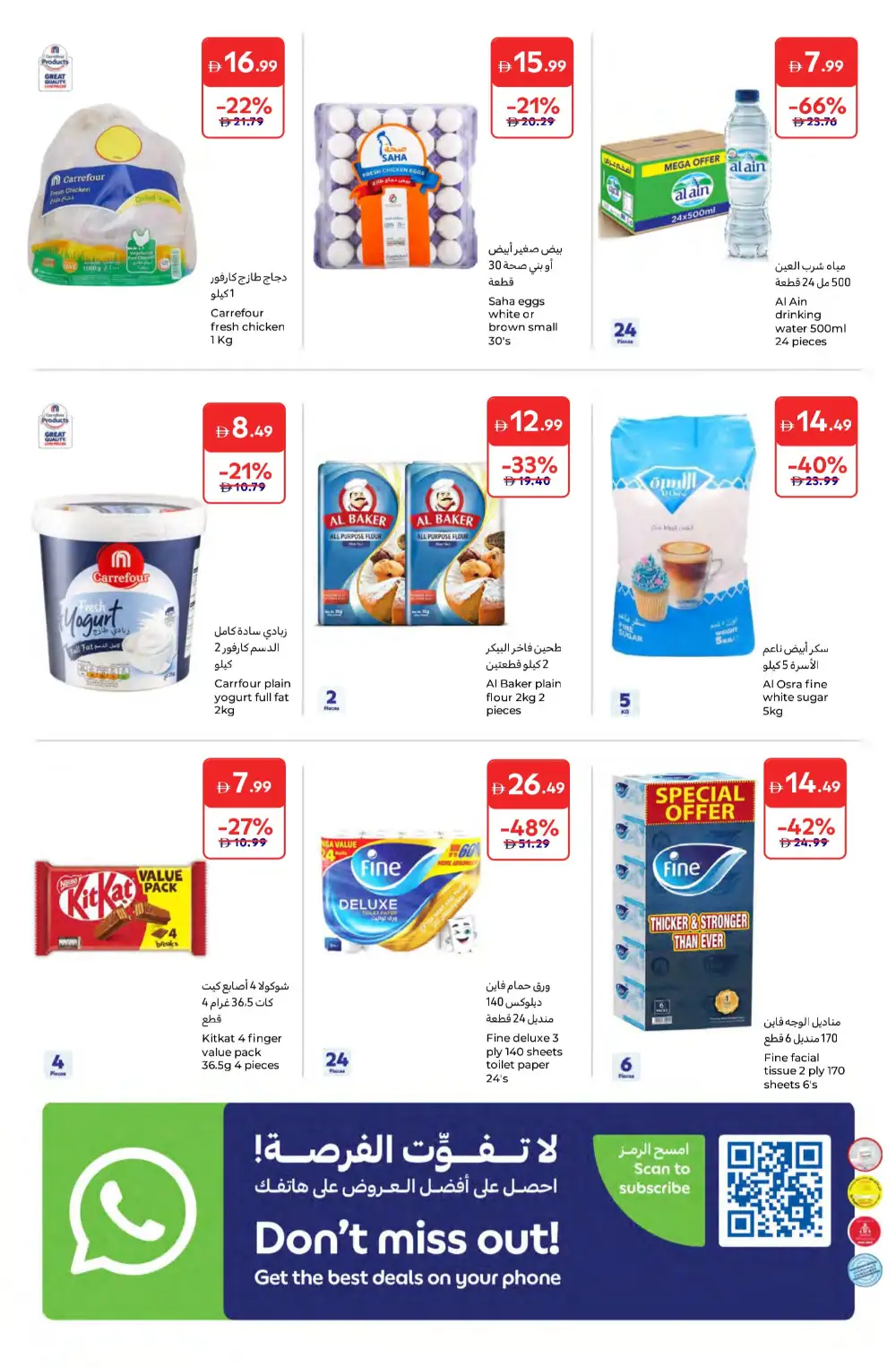 Carrefour UAE Super Deals | Ends 2 April page 23